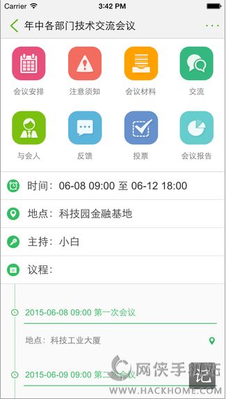 小蚁云会议app软件官方下载 v1.01