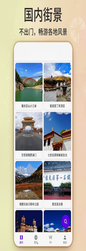 全国街景监控视频安卓app最新版 v1.0