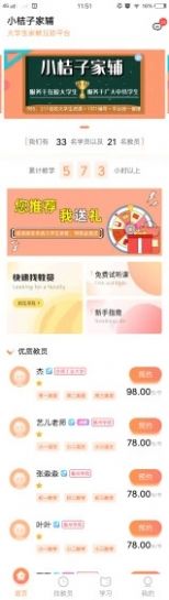 小桔子家辅app手机版下载 v1.3