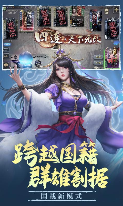 三国杀比赛服安装包ios下载 v4.1.5