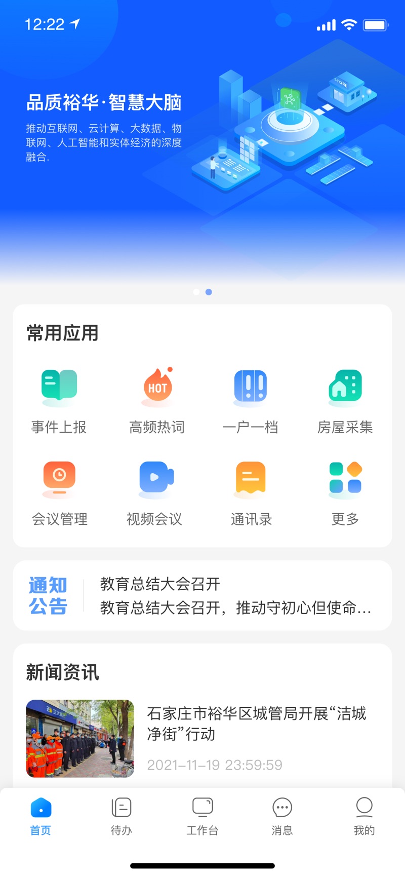 裕华慧办公安卓版手机下载 v0.9.23