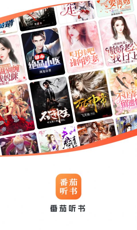 番茄听书官方下载最新版 v1.2.0.0