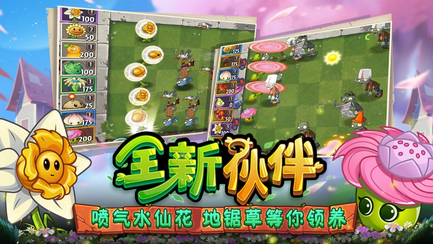 植物大战僵尸2时空秘境游戏官方版下载 v3.1.0