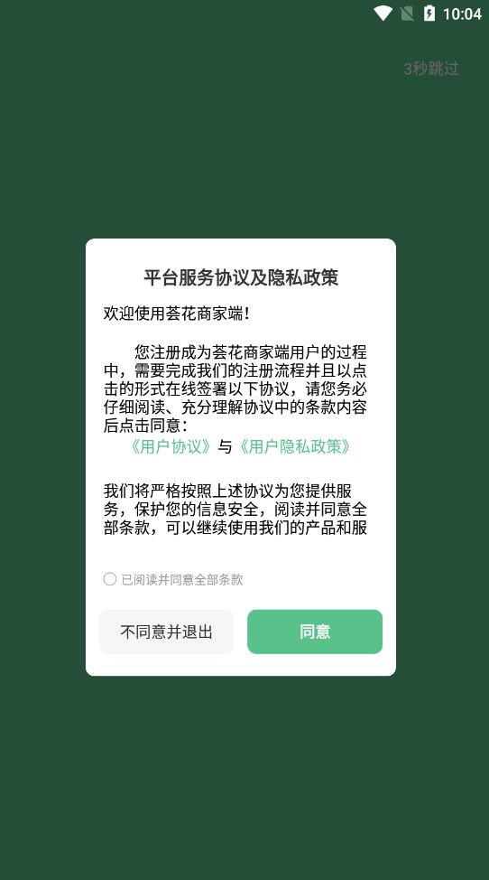 荟花商管商家端软件下载 v1.1.0