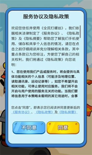 全民打螺丝游戏红包版下载 v1.0.1