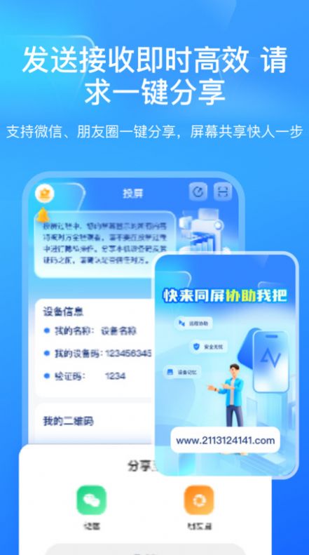 屏幕远程控制快联助手app免费版下载 v2.0