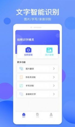 拍照识字精灵app官方下载 v1.0.0