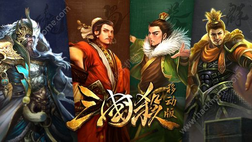 三国杀3.5.6移动版官方最新版本下载 v4.1.5