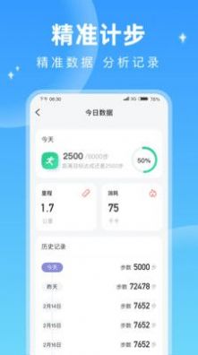 每天计步app软件手机下载 v1.0.1