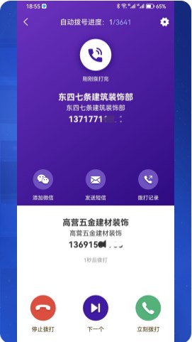 获客拓客办公软件下载 v2.1.1