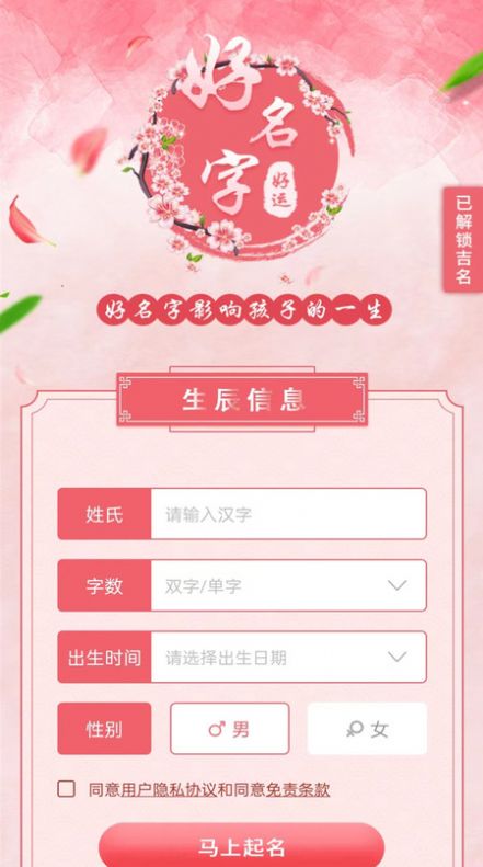 起名宝取名大全软件下载免费app v3.0.0