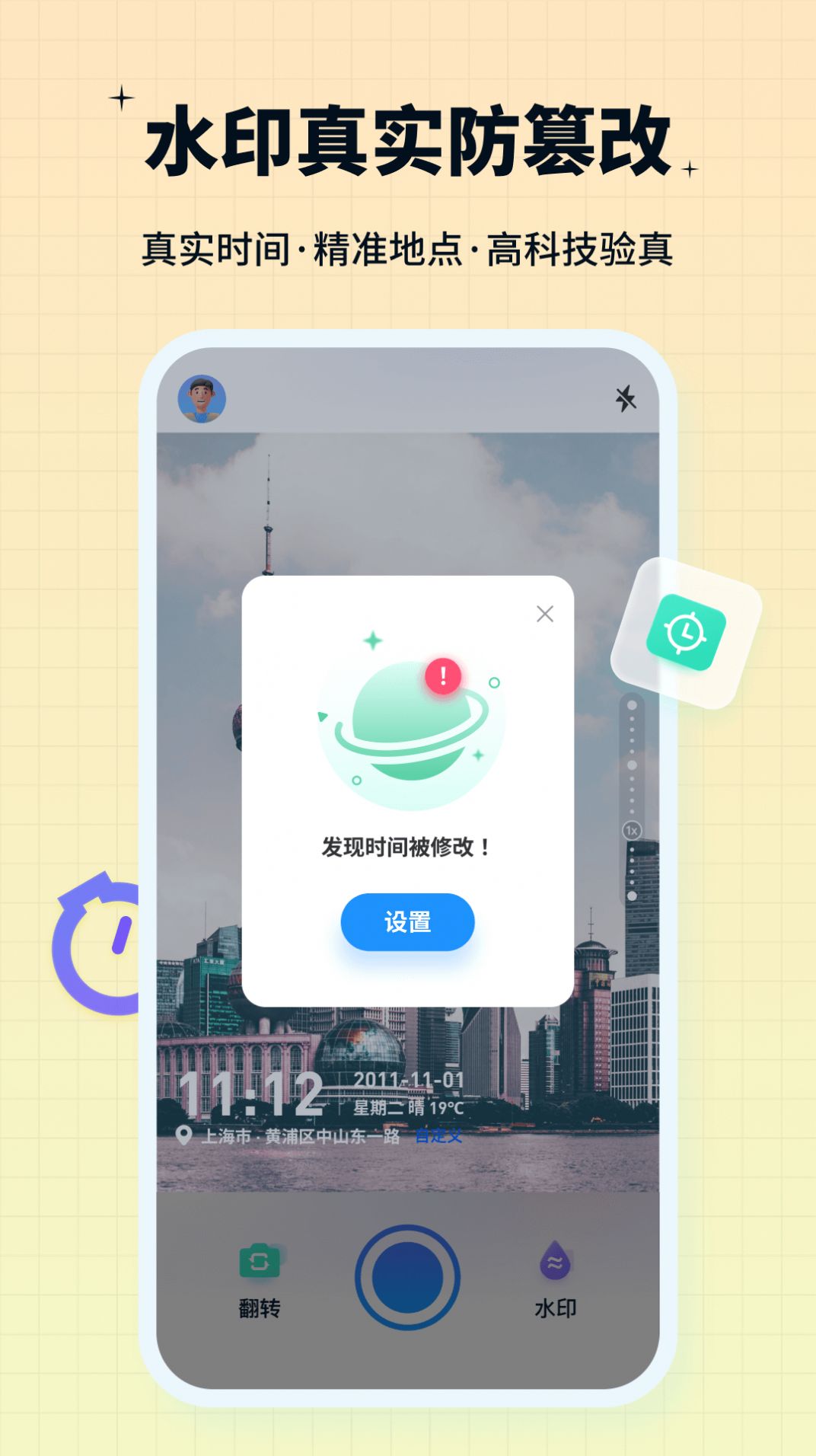 水印鸭修图app手机版 v1.0.0.0