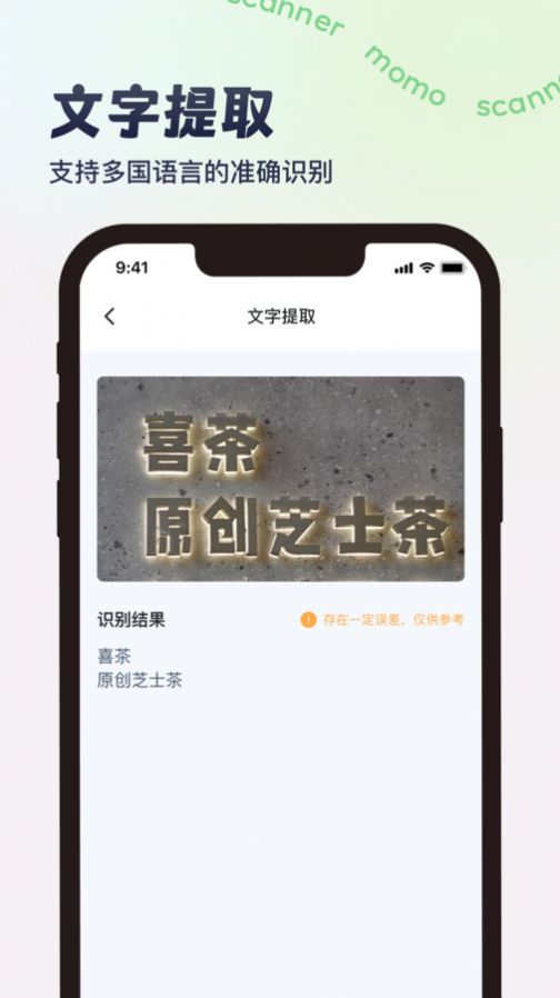 墨茉扫描识别软件下载 v1.0.0