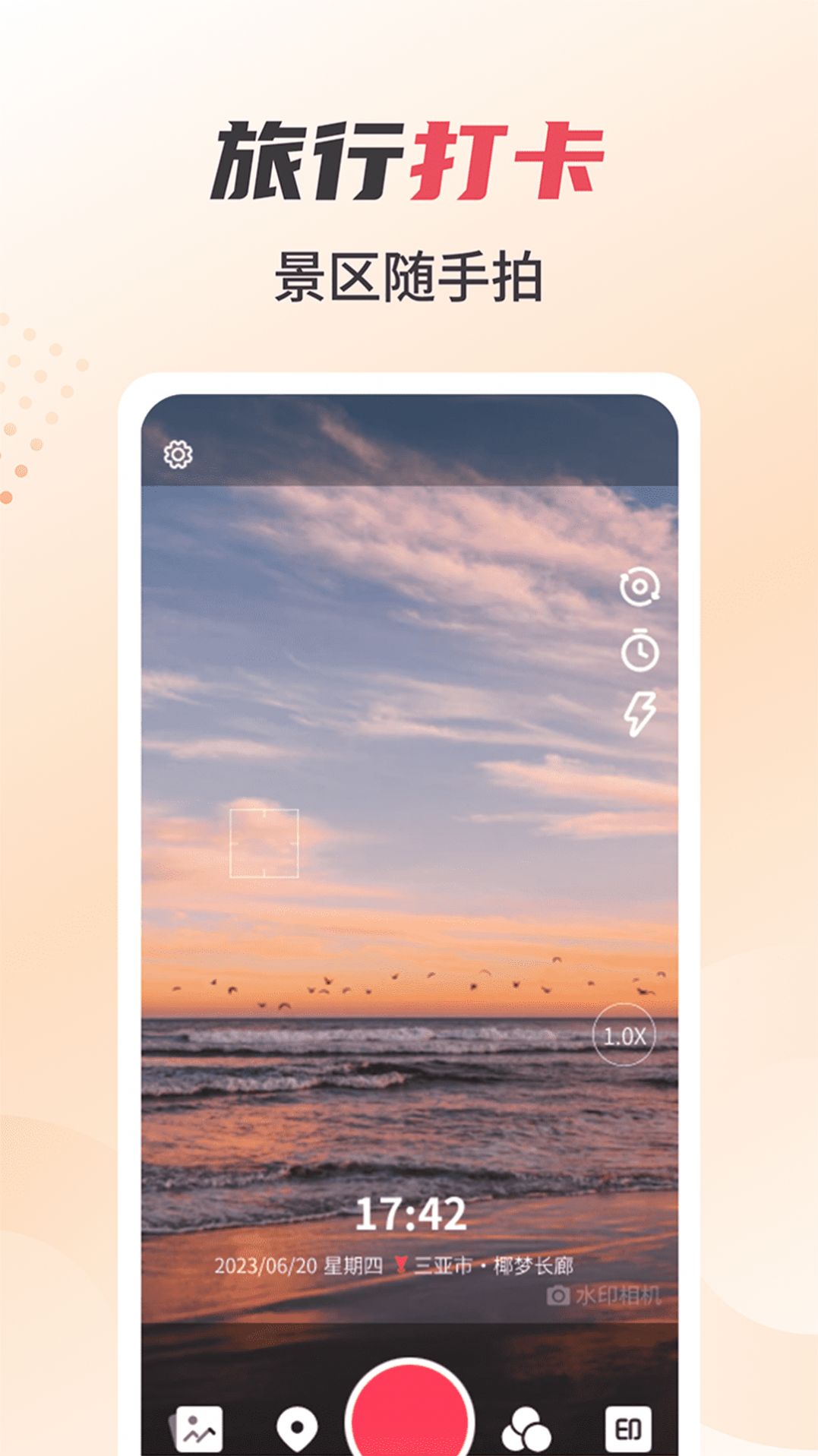 水印照片打卡相机app官方下载 v1.00