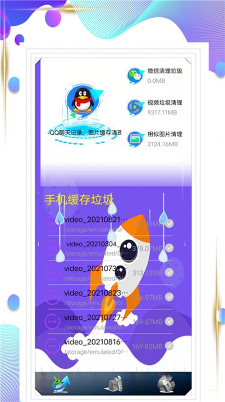 手机空间清理大师app官方下载 v1.1.2