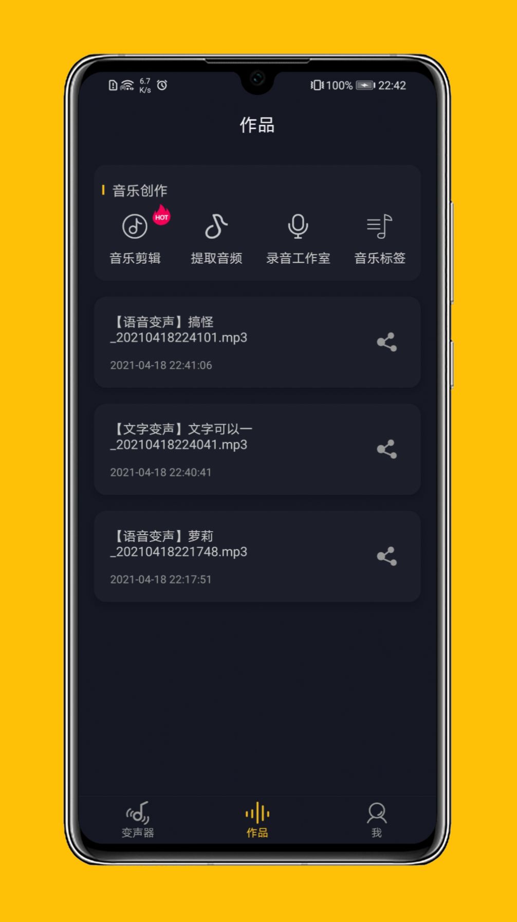 LIKE变声器app官方版下载 v1.0.0