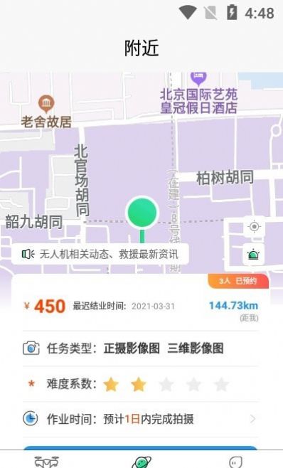 天空飞手app手机最新版下载 v1.0