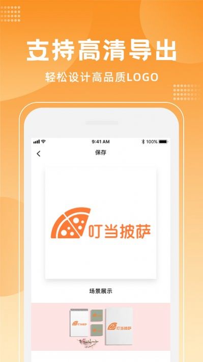 logo海报设计大师app手机版下载 v1.3.4