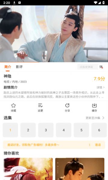 风筝影评iOS版app下载免广告 v3.9.4