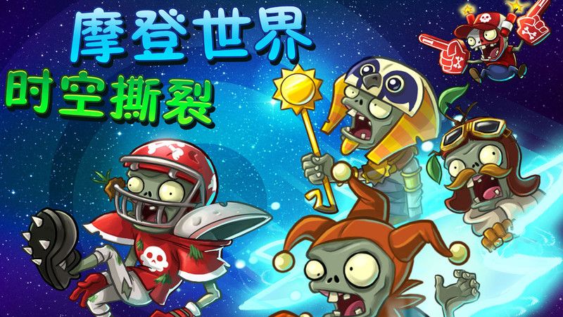 植物大战僵尸2安卓版游戏版 v3.1.0