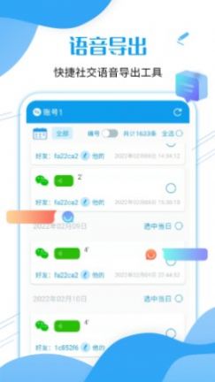 全能语音导出app手机版下载 v2.8.4