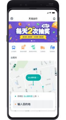 天龙出行服务app手机版下载 v1.0.9