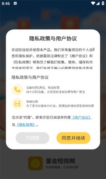 銮金短视频软件官方下载 v4.5.9