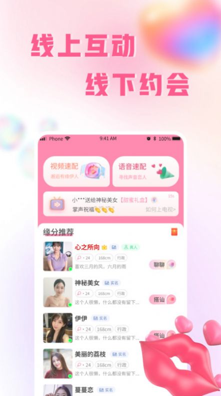 伊人蜜约真人交友软件下载 v1.0.0