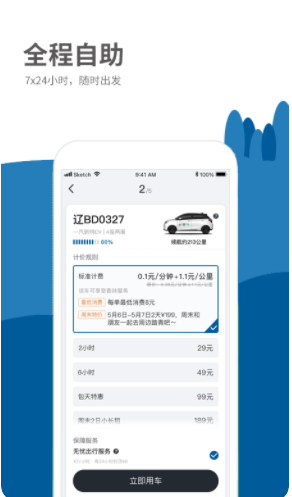 德泰出行app软件下载 v1.0.0