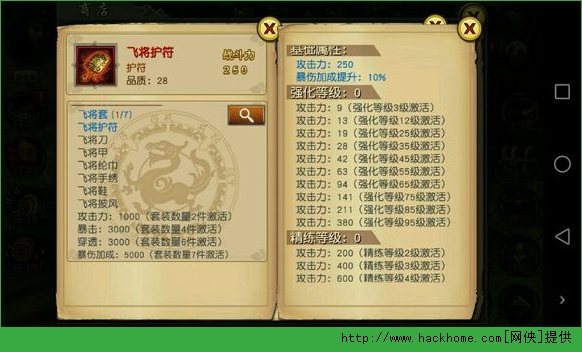 关云长手游飞将套装属性全解析 顶级飞将红装部件属性图图片4