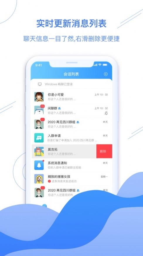 畅心聊官方版下载 v1.14.4