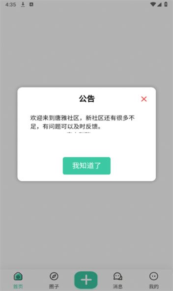 唐雅社区官方免费版下载 v3