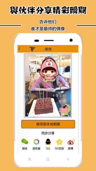 TFboys四叶草相机官方app下载手机版 v1.0.6