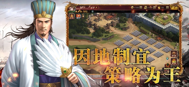 三国志策略版本游戏官方下载 v2.7.4