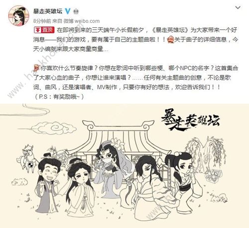 暴走英雄坛主题曲火爆征集中 大声告诉我你的想法