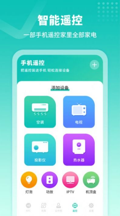 模拟门禁卡app官方版下载图片1