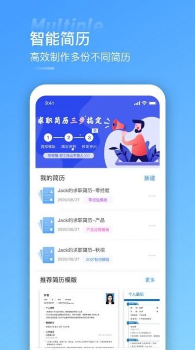 手机简历制作app官方下载 v1.2