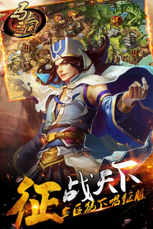 马上三国OL手游iOS版 v1.0