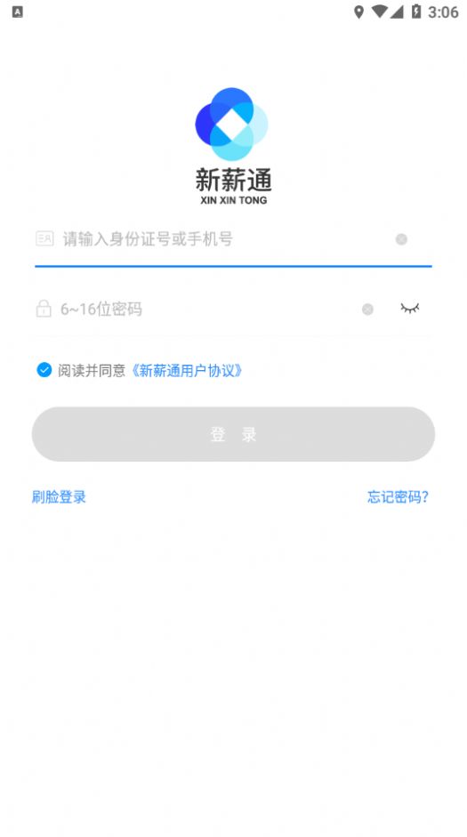 新薪通工人端ios苹果版app下载 v1.3.5