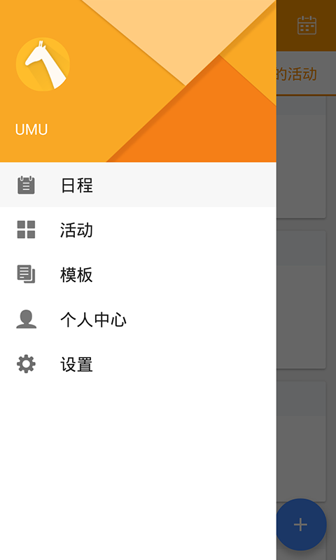 UMU互动平台下载官方版 v7.1.6