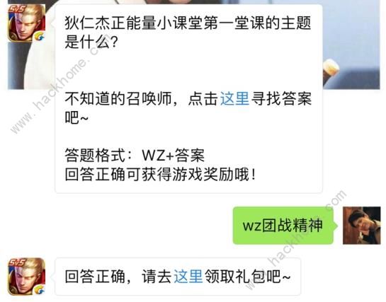 狄仁杰正能量小课堂第一堂课的主题是什么？ 王者荣耀6月17日每日一题答案​