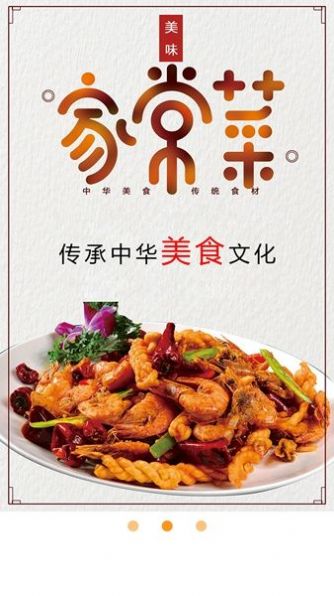 美味食谱大全app手机版下载图片1