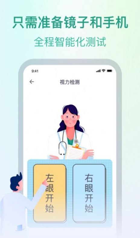 super视力健康管家app官方版下载 v1.0