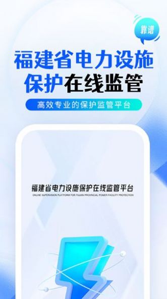 闽电监管官方版免费下载 v1.0.0