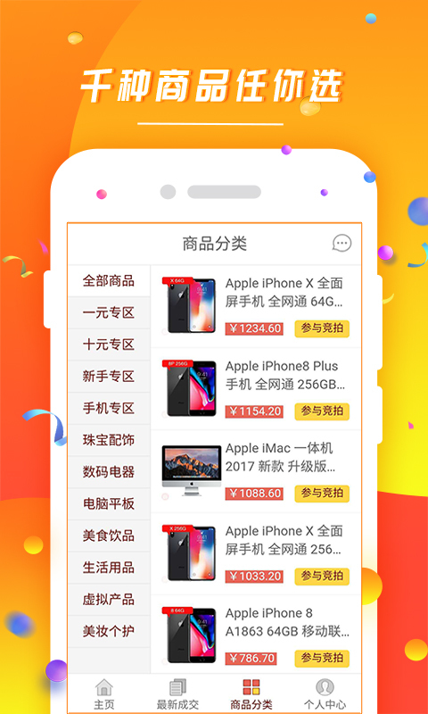 食都惠最新版app下载安装图片1