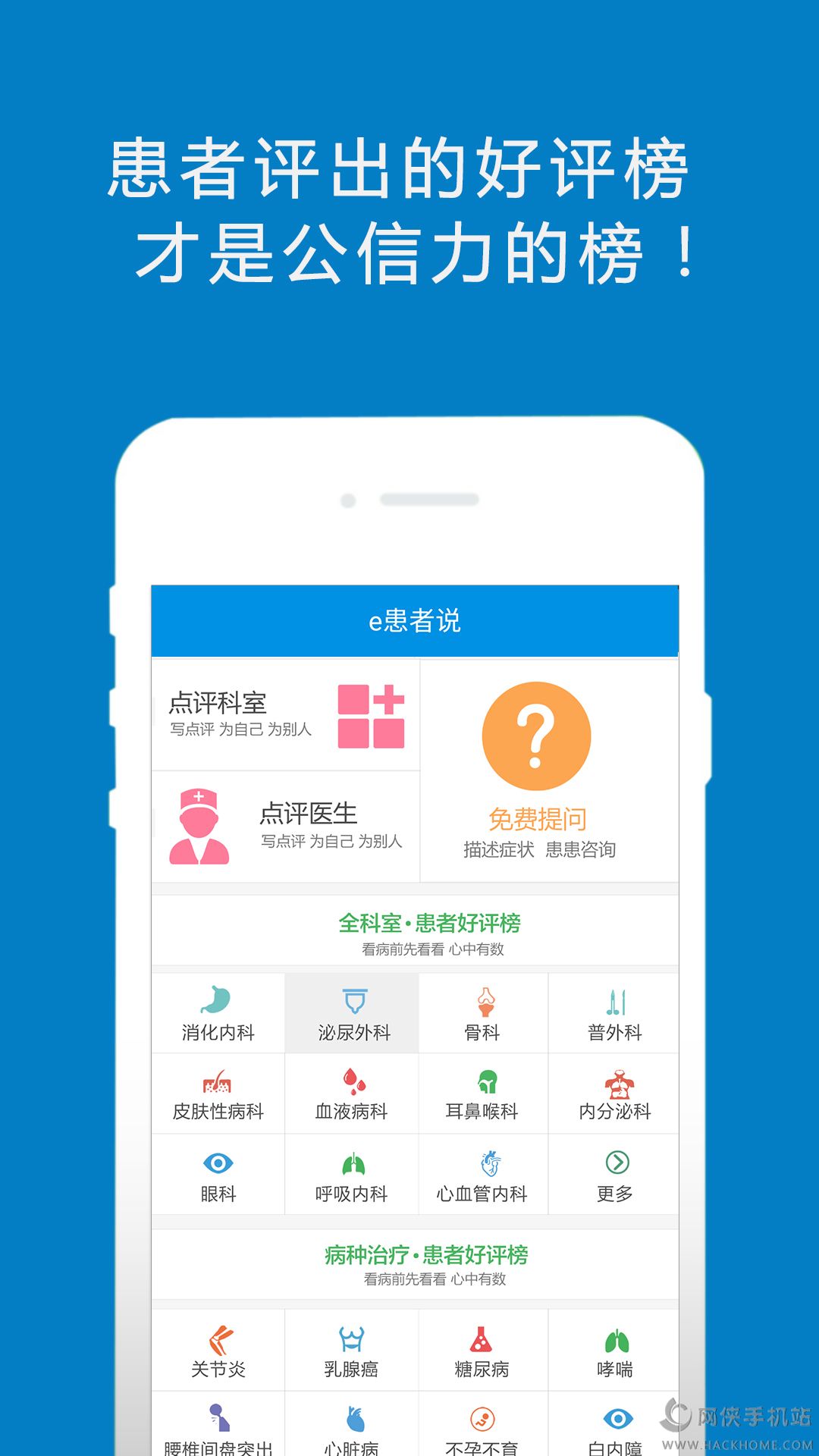 e患者说官方手机版下载 v1.4.1