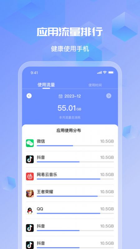 茉莉流量助手软件下载 v1.0.0