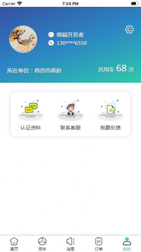 公务E车通app官方下载 v1.0