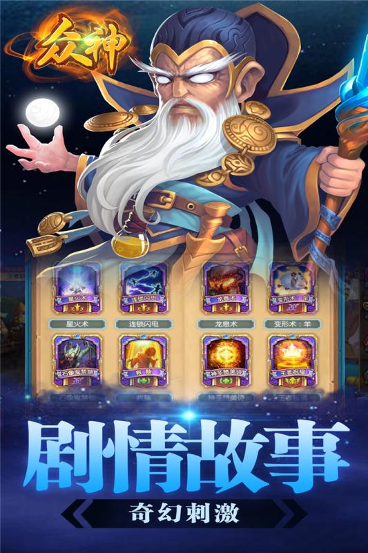 众神游戏官方正版手游 v1.0.2