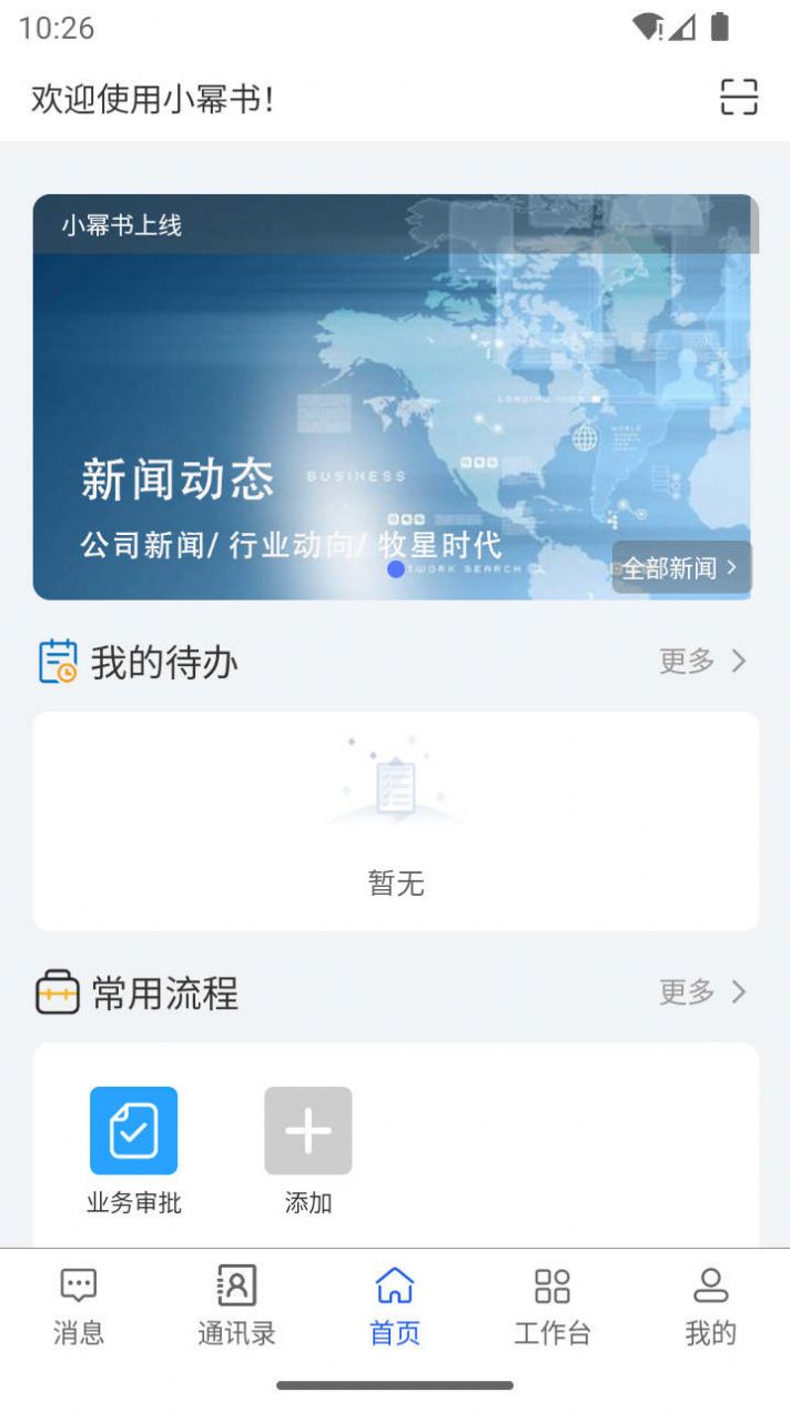 小幂书办公软件app下载图片1